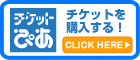 チケットぴあで購入